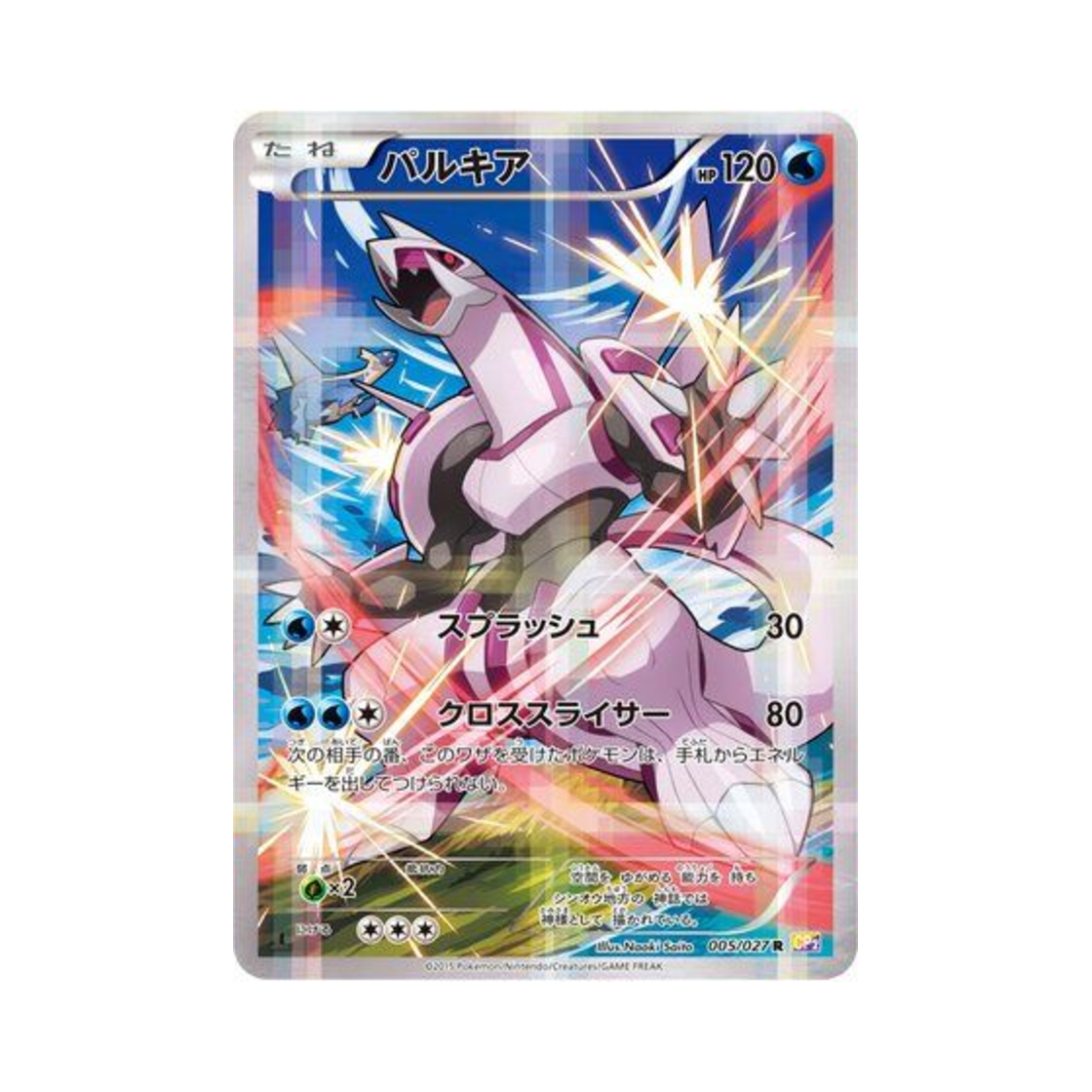 CP2-005-027 Pokemon TCG Palkia R Legendary Shine Collection 1st Edition (Japanese Ver.)