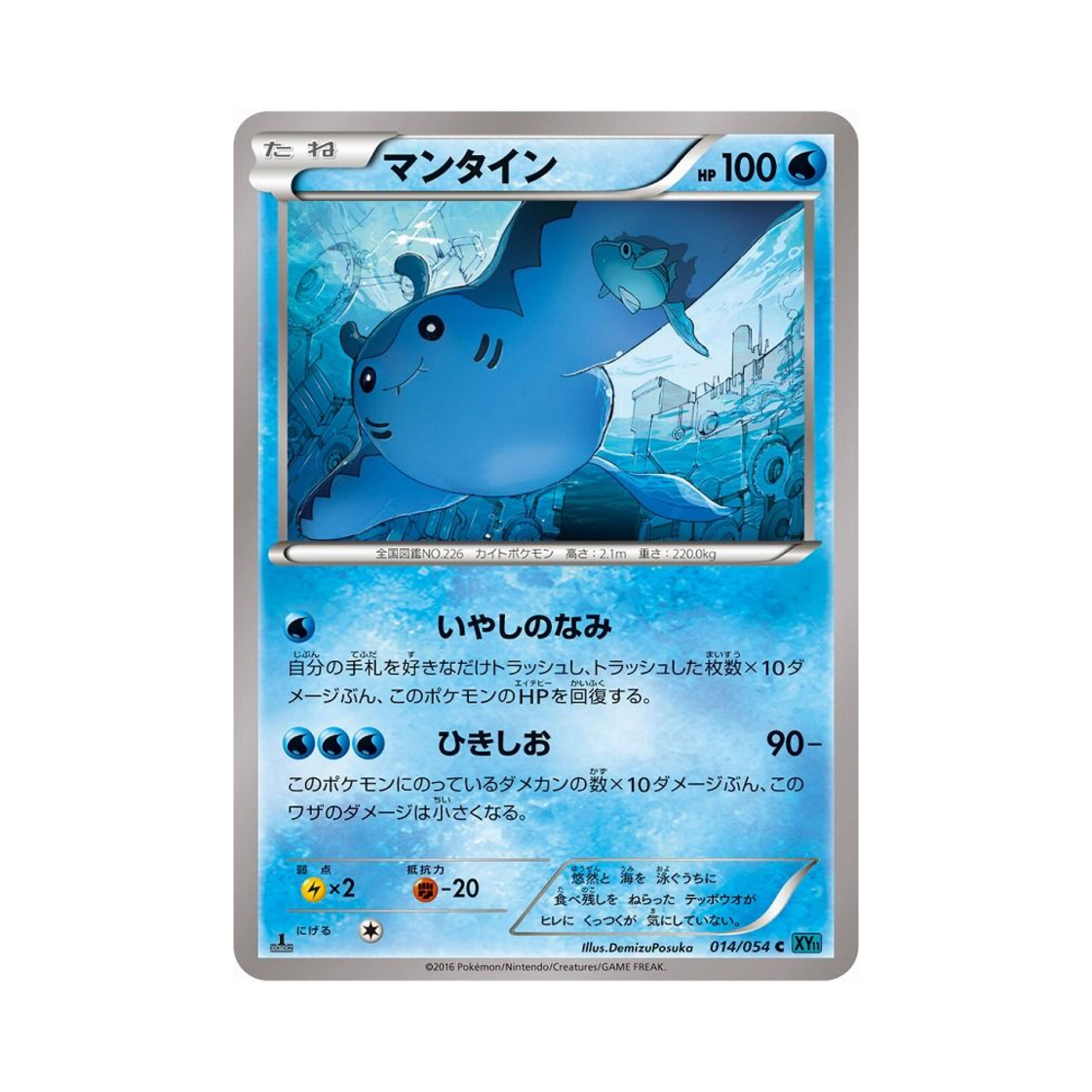 XY11C-014-054 Pokemon TCG Mantine C Cruel Traitor 1st Edition (Japanese Ver.)
