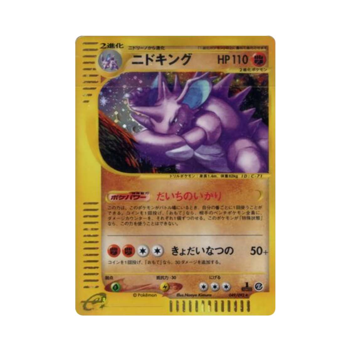 049-092 Pokemon TCG Nidoking R The Town On No Map (Japanese Ver.)