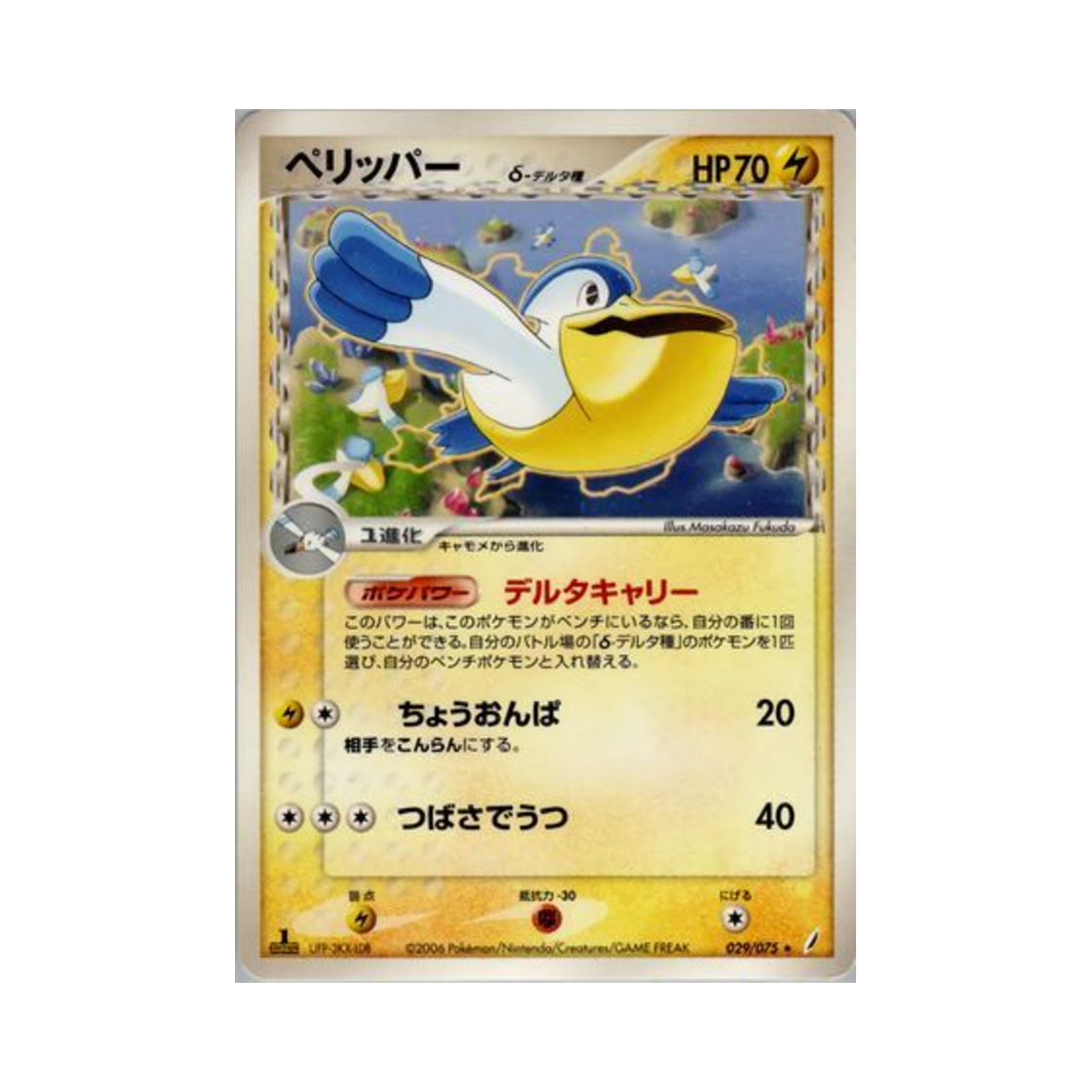 포켓몬 TCG 패리퍼 R 미라클 크리스털 (일어판)(Pokemon TCG Pelipper R Miracle Crystal (Japanese Ver.)) - 1