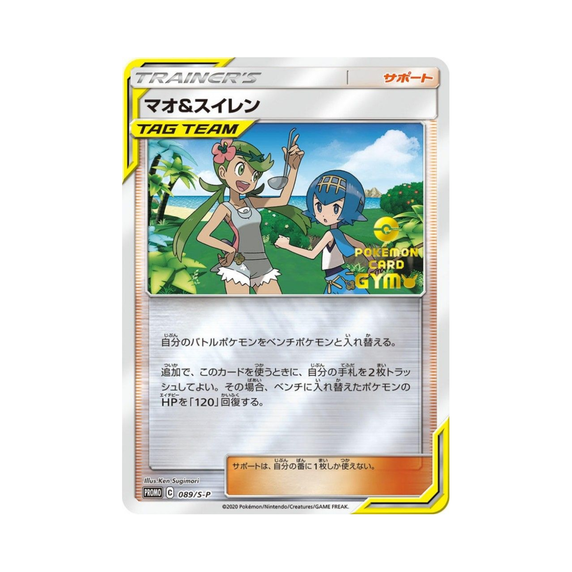 PROMO089-S-P Pokemon TCG Mallow＆Lana P Sword & Shield Promos (Japanese Ver.)
