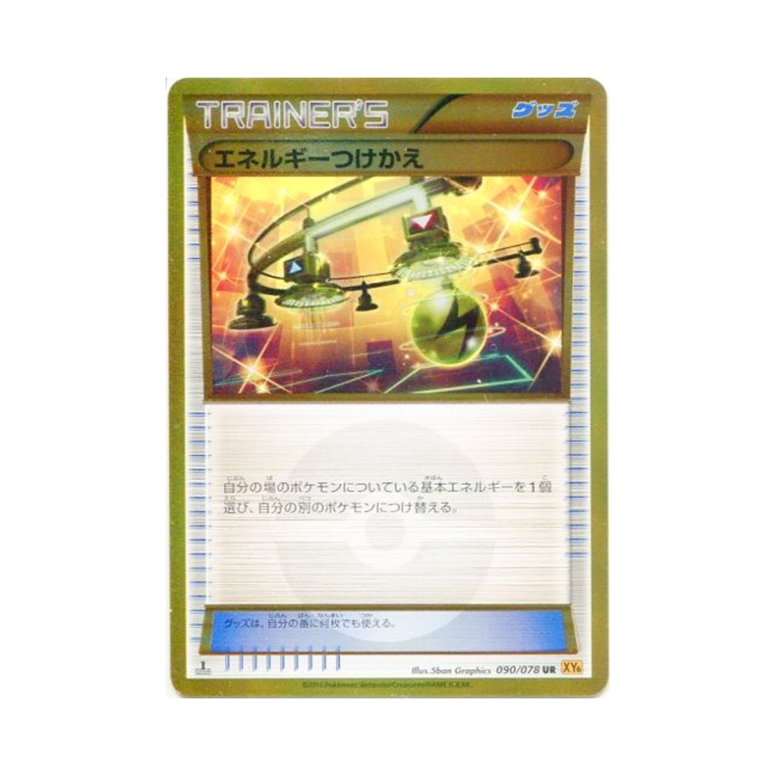 XY6-090-078 Pokemon TCG Energy Switch UR Emerald Break 1st Edition (Japanese Ver.)