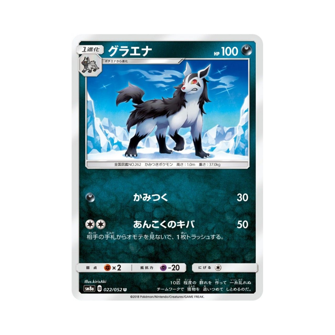 포켓몬 TCG 그라에나 U 다크오더 (일어판)(Pokemon TCG Mightyena U Dark Order (Japanese Ver.))