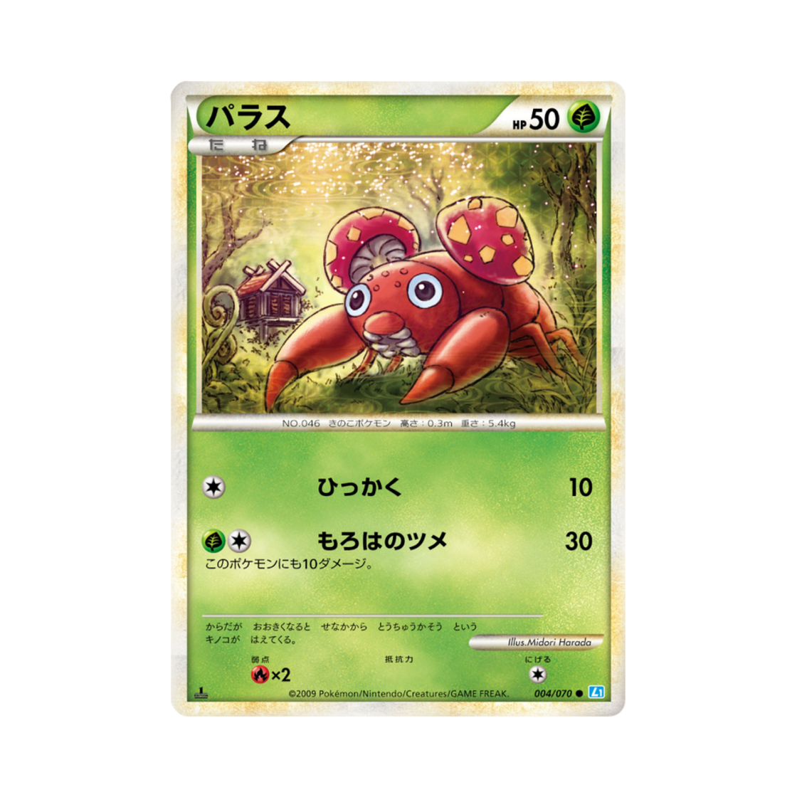 포켓몬 TCG 파라스 C 소울실버 컬렉션 (일어판)(Pokemon TCG Paras C Soulsilver Collection (Japanese Ver.))