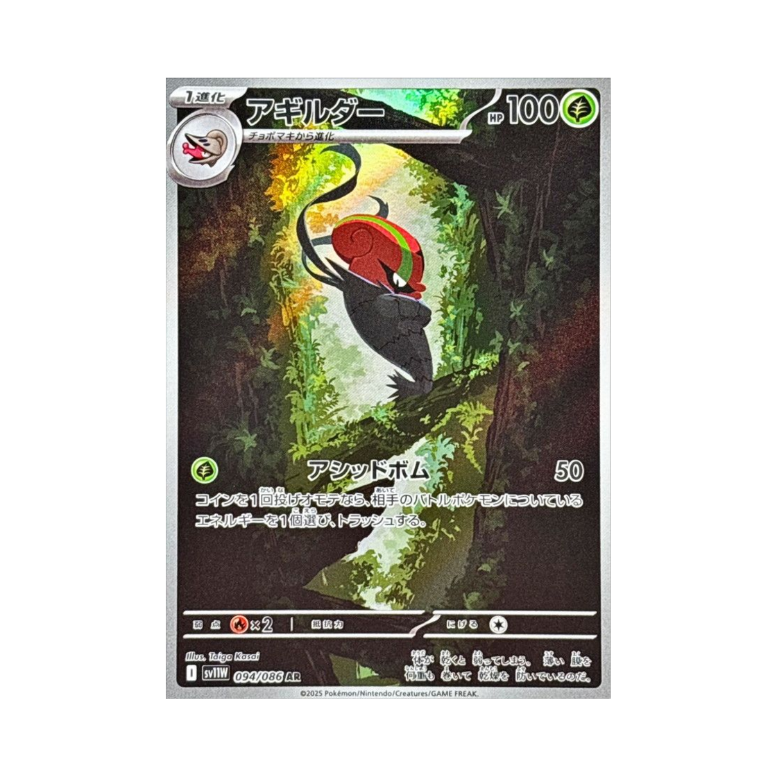 포켓몬 TCG 어지리더 AR 화이트 플레어 (일어판)(Pokemon TCG Accelgor AR White Flare (Japanese Ver.)) - 1
