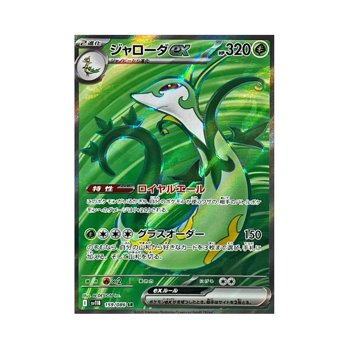 SV11B159-086 Pokemon TCG Serperior ex SR Black Bolt (Japanese Ver.)