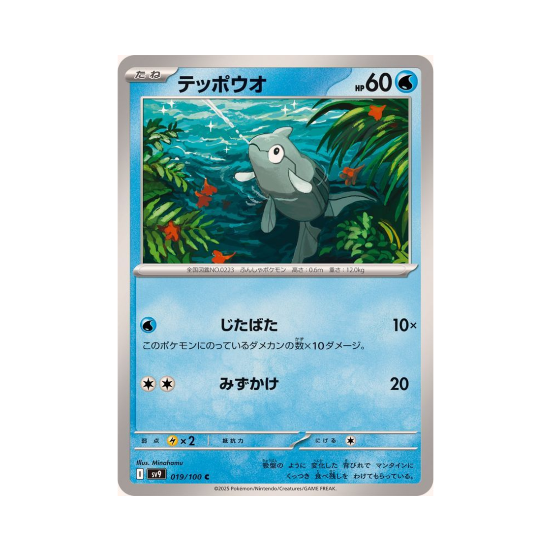 포켓몬 TCG 총어 C 배틀 파트너즈 (일어판)(Pokemon TCG Remoraid C Battle Partners (Japanese Ver.))