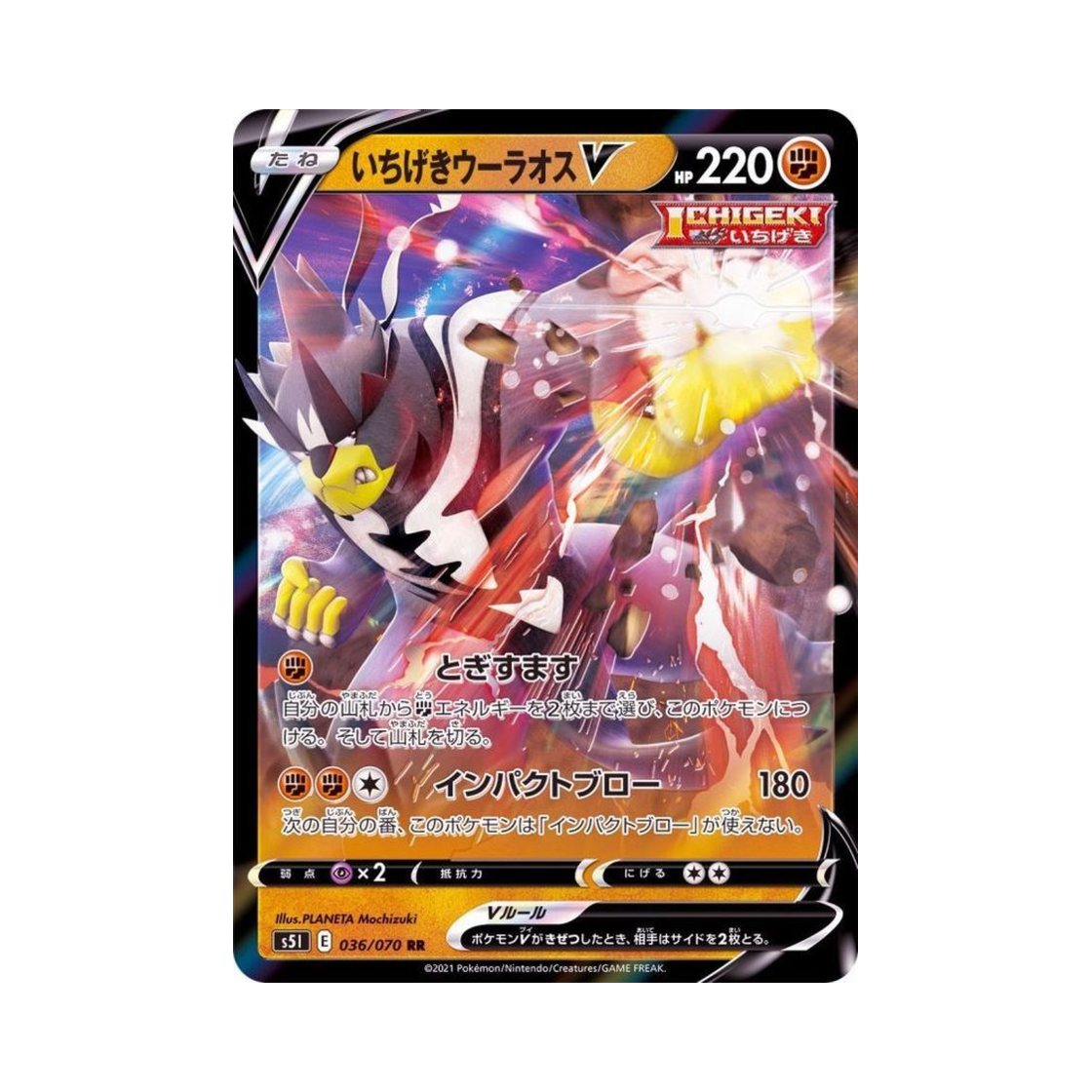 포켓몬 TCG 일격 우라오스 V RR 일격마스터 (일어판)(Pokemon TCG Single Strike Urshifu V RR Single Strike Master (Japanese Ver.)) - 1