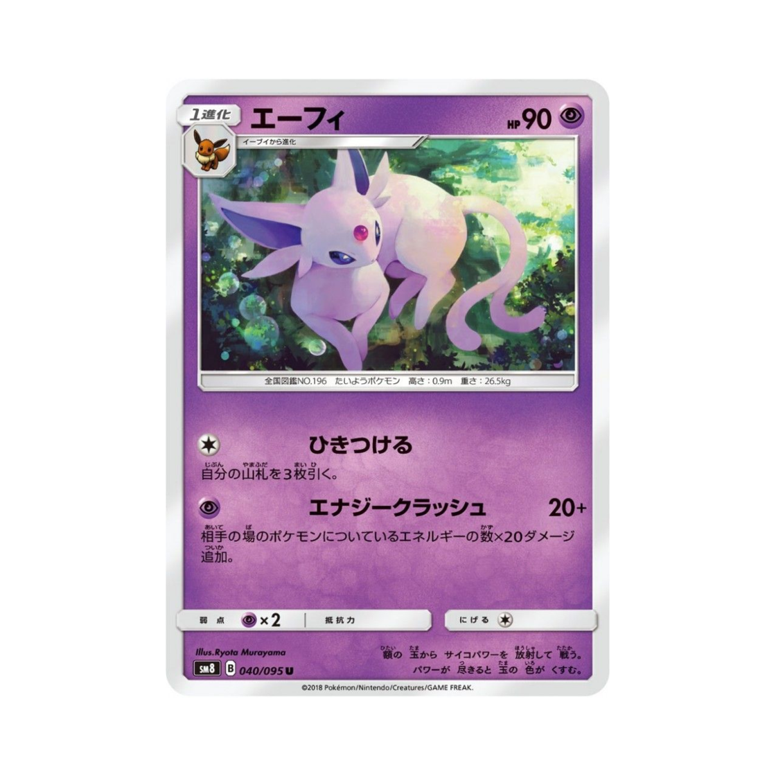 SM8040-095 Pokemon TCG Espeon U Explosive Impact (Japanese Ver.)