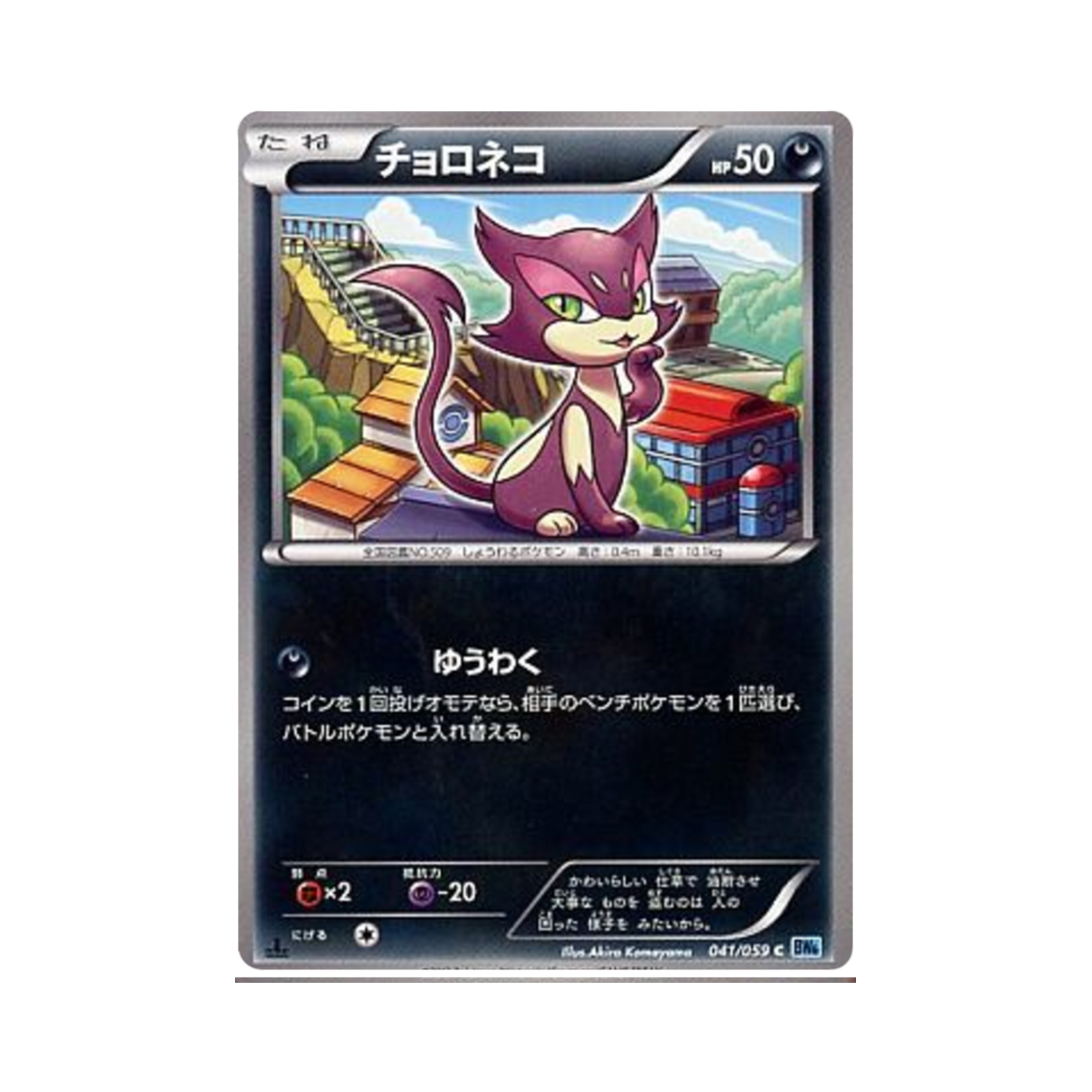 포켓몬 TCG 쌔비냥 C 프리즈볼트 퍼스트 에디션 (일어판)(Pokemon TCG Purrloin C Freeze Bolt 1st Edition (Japanese Ver.)) - 1