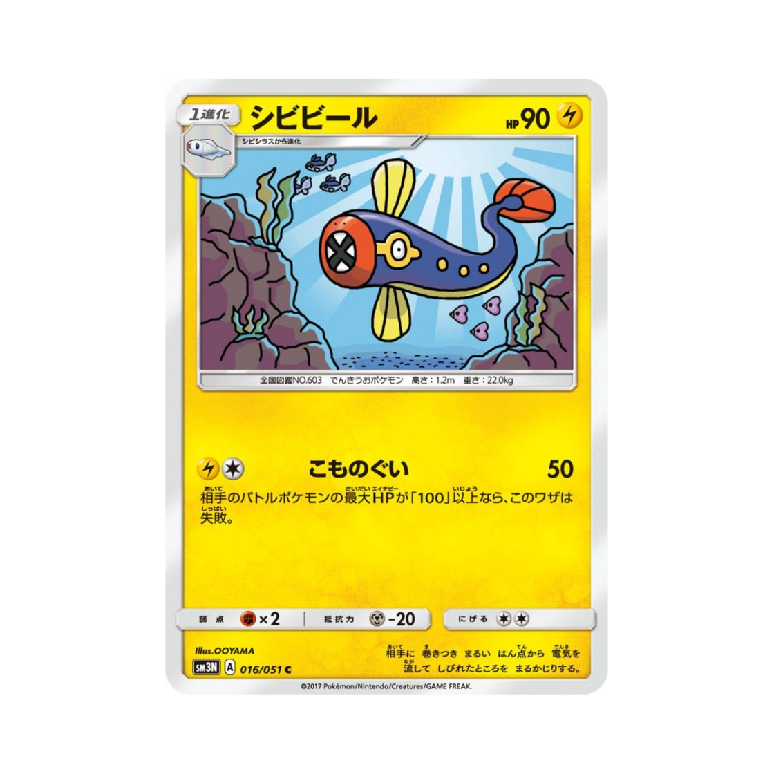 포켓몬 TCG 저리릴 C 빛을 삼킨 어둠 (일어판)(Pokemon TCG Eelektrik C Light-Devouring Darkness (Japanese Ver.)) - 1