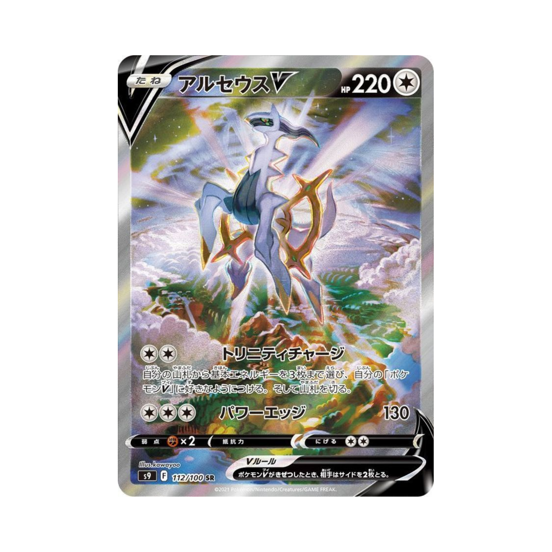 포켓몬 TCG 아르세우스 V SR 스타버스 (일어판)(Pokemon TCG Arceus V SR Star Birth (Japanese Ver.))