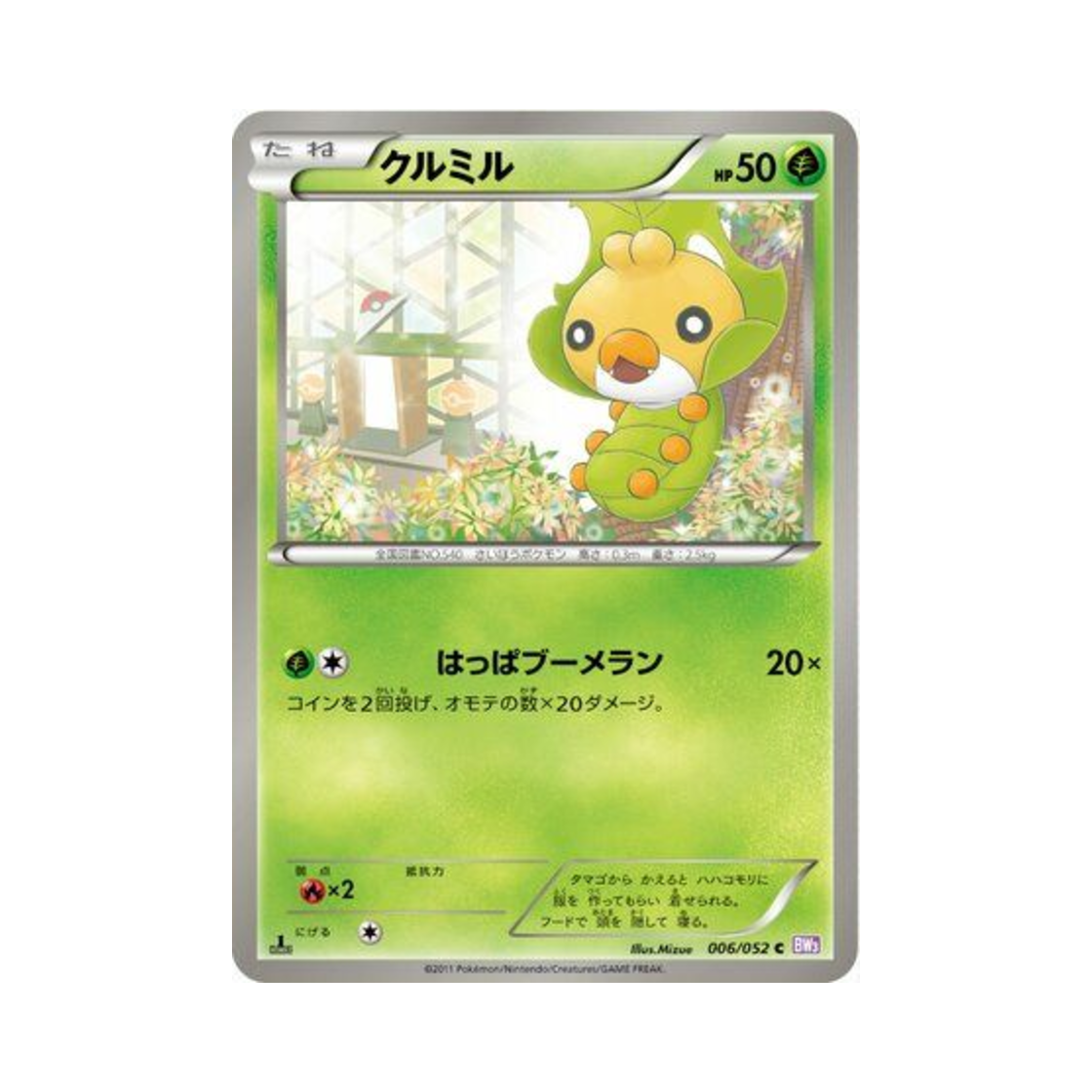 포켓몬 TCG 두르보 C 사이코 드라이브 퍼스트 에디션 (일어판)(Pokemon TCG Sewaddle C Psycho Drive 1st Edition (Japanese Ver.)) - 1