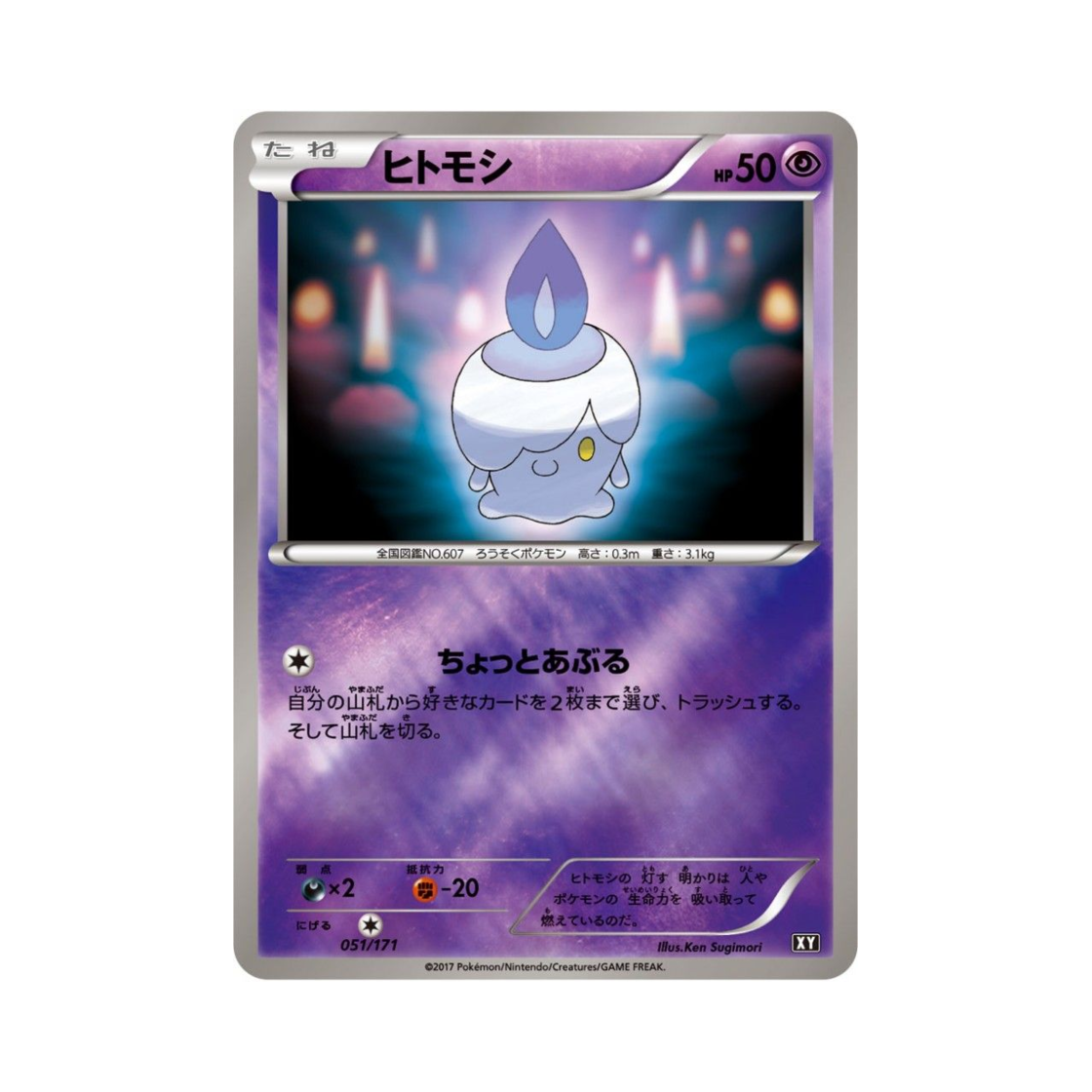 포켓몬 TCG 불켜미 미러 베스트 오브 엑스와이 (일어판)(Pokemon TCG Litwick Mirror THE BEST OF XY (Japanese Ver.))