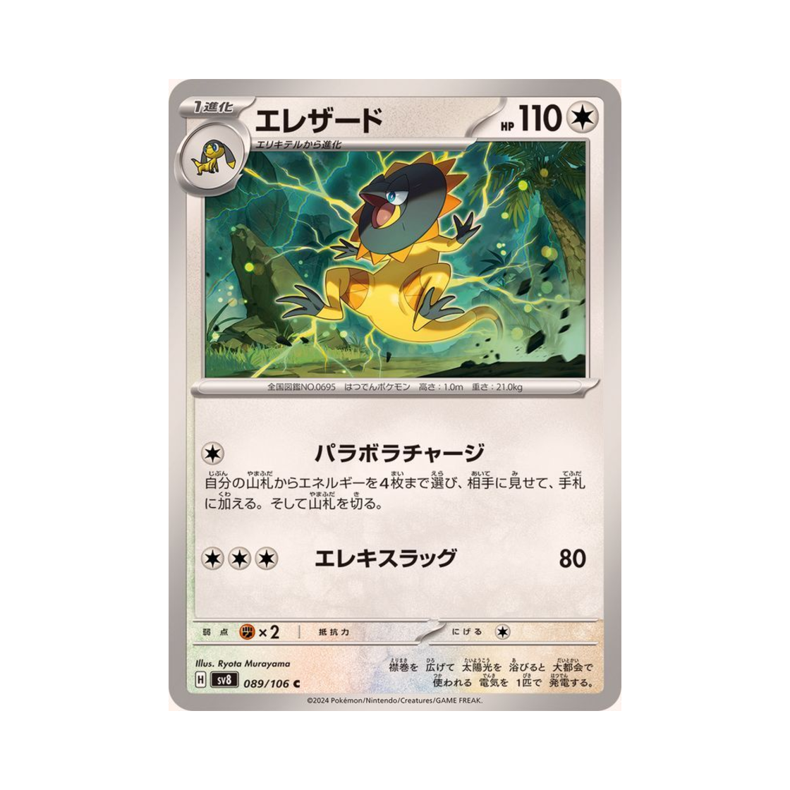 포켓몬 TCG 일레도리자드 C 초전브레이커 (일어판)(Pokemon TCG Heliolisk C Super Electric Breaker (Japanese Ver.)) - 1