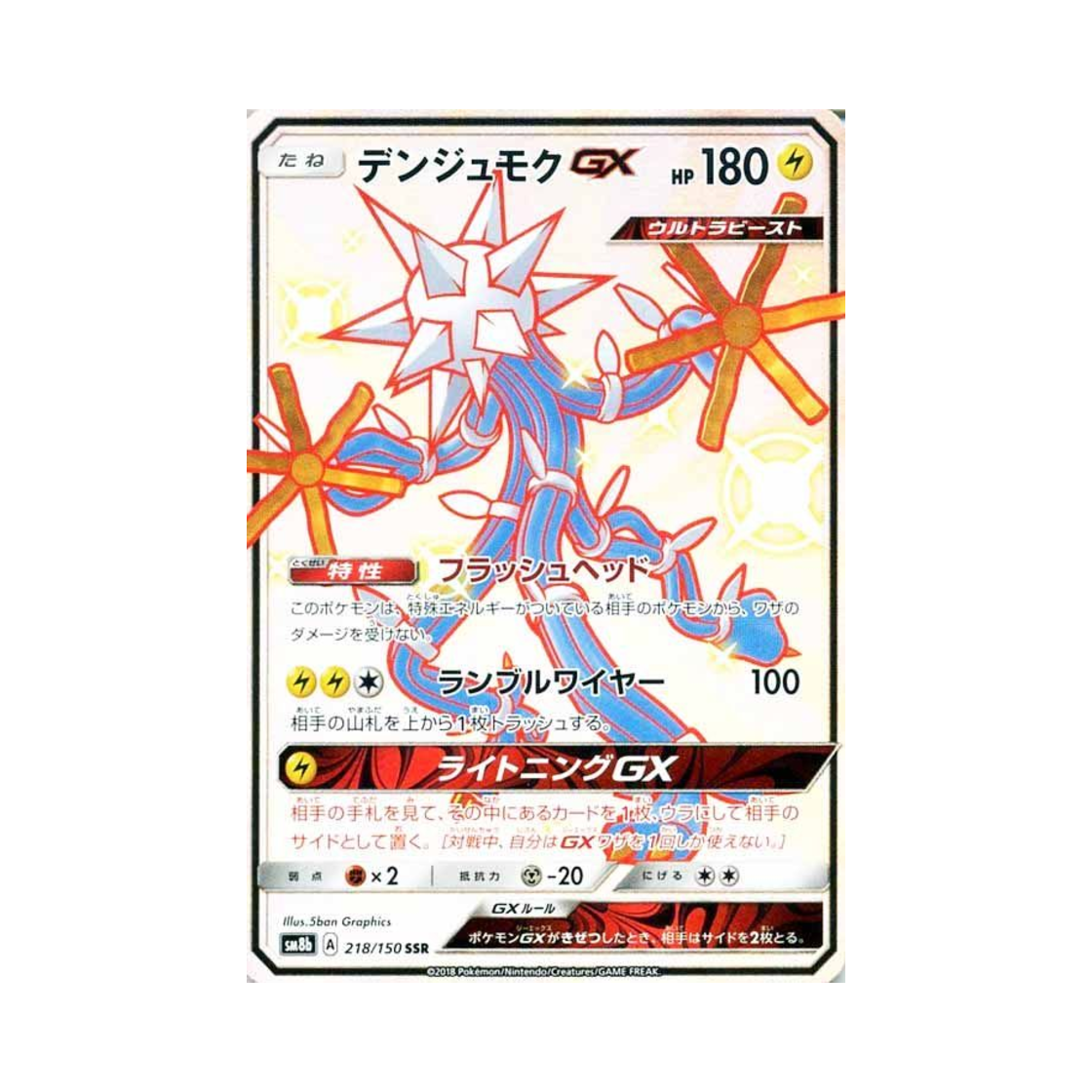 포켓몬 TCG 전수목 GX SSR GX 울트라샤이니 (일어판)(Pokemon TCG Xurkitree GX SSR Gx Ultra Shiny (Japanese Ver.))