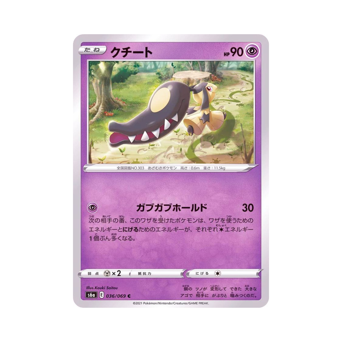 포켓몬 TCG 입치트 C 이브이 히어로즈 (일어판)(Pokemon TCG Mawile C Eevee Heroes (Japanese Ver.)) - 1