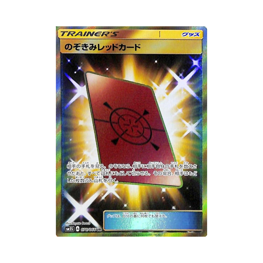 포켓몬 TCG 엿보기 레드카드 UR 울트라썬 (일어판)(Pokemon TCG Peeking Red Card UR Ultra Sun (Japanese Ver.)) - 1
