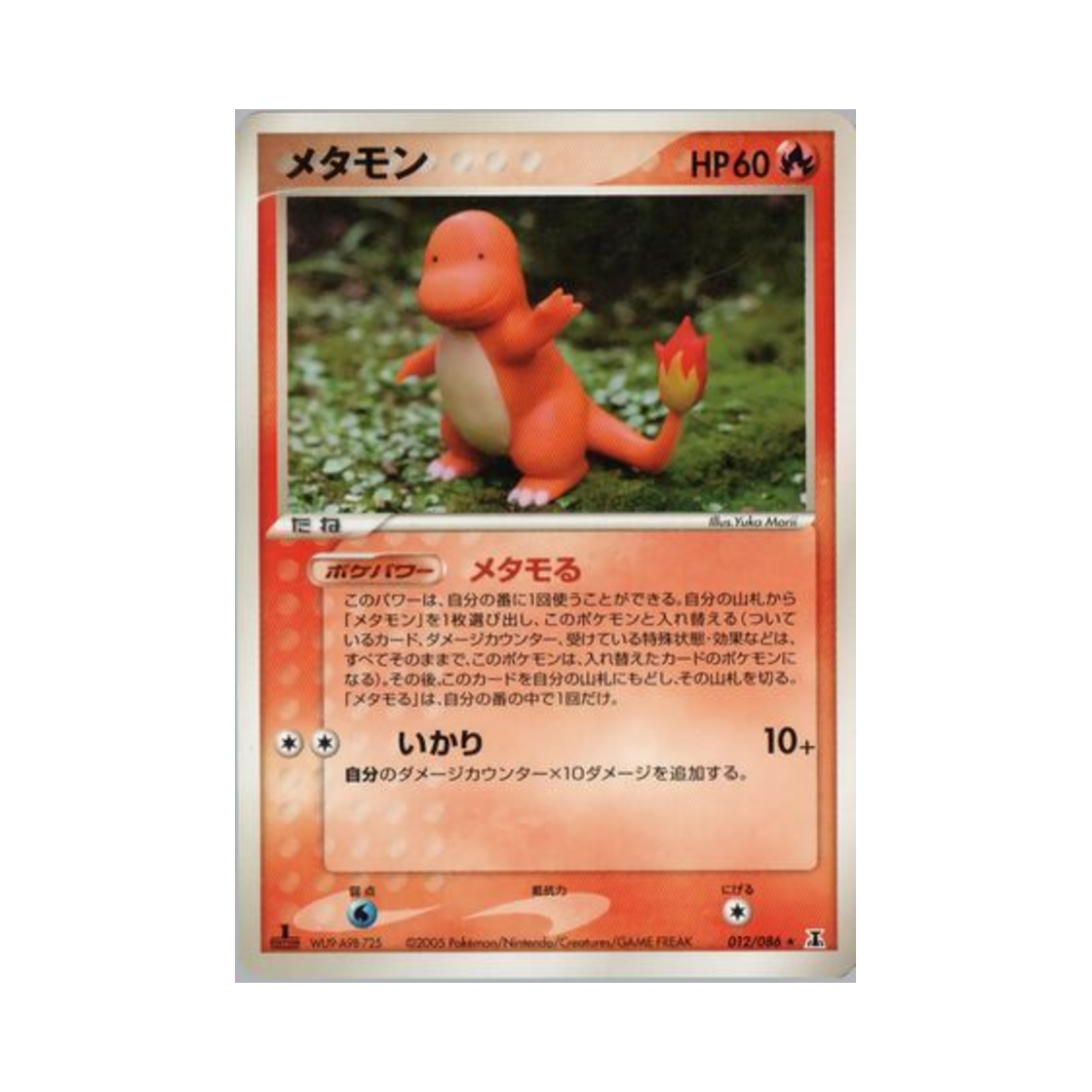 012-086 Pokemon TCG Ditto R Holon Research Tower (Japanese Ver.)