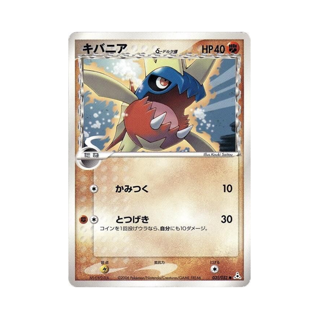 포켓몬 TCG 샤프니아 C 홀론 팬텀 (일어판)(Pokemon TCG Carvanha C Holon Phantom (Japanese Ver.)) - 1
