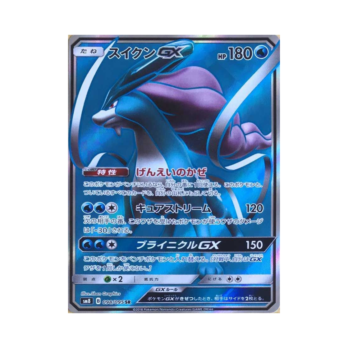 SM8098-095 Pokemon TCG Suicune GX SR Explosive Impact (Japanese Ver.)
