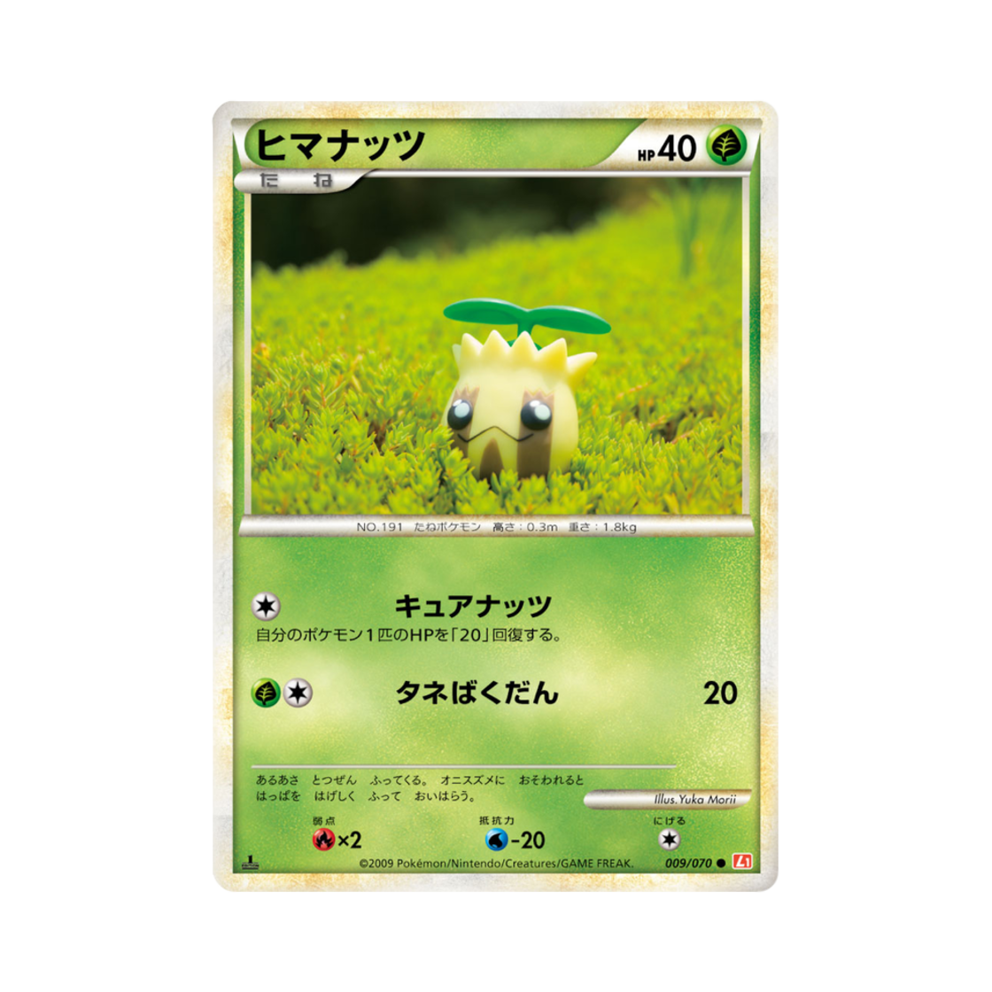 포켓몬 TCG 해너츠 C 하트골드 컬렉션 (일어판)(Pokemon TCG Sunkern C Heartgold Collection (Japanese Ver.)) - 1