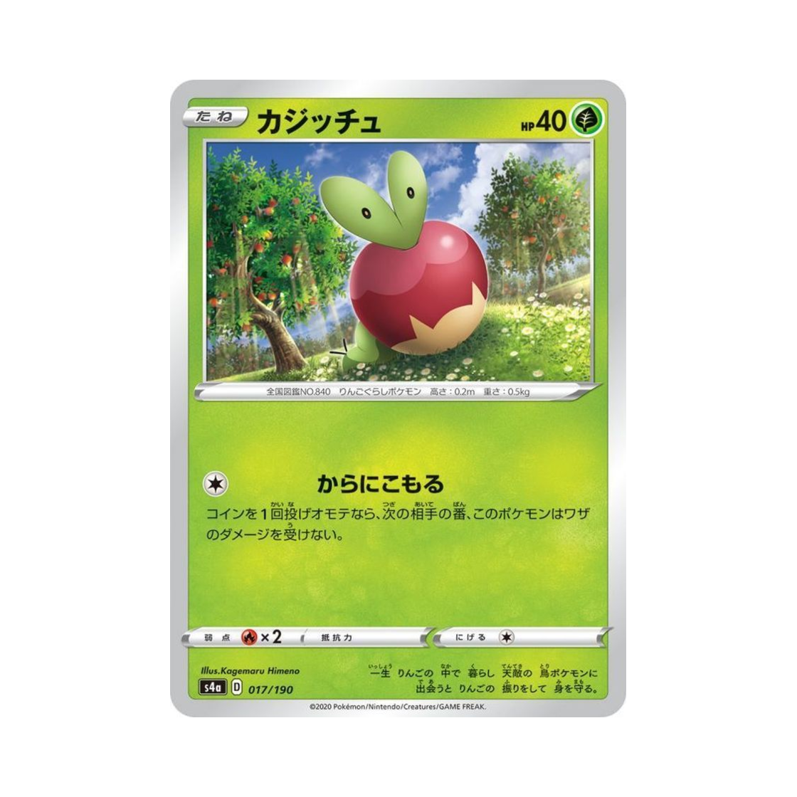 포켓몬 TCG 과사삭벌레 샤이니스타 V (일어판)(Pokemon TCG Applin Shiny Star V (Japanese Ver.))