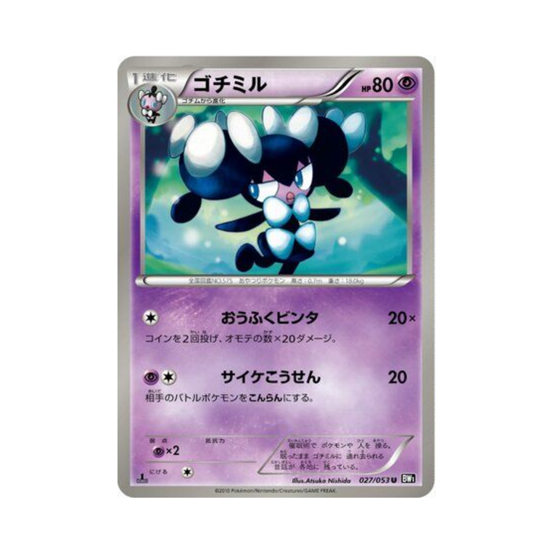 포켓몬 TCG 고디보미 U 블랙 컬렉션 퍼스트 에디션 (일어판)(Pokemon TCG Gothorita U Black Collection 1st Edition (Japanese Ver.)) - 1
