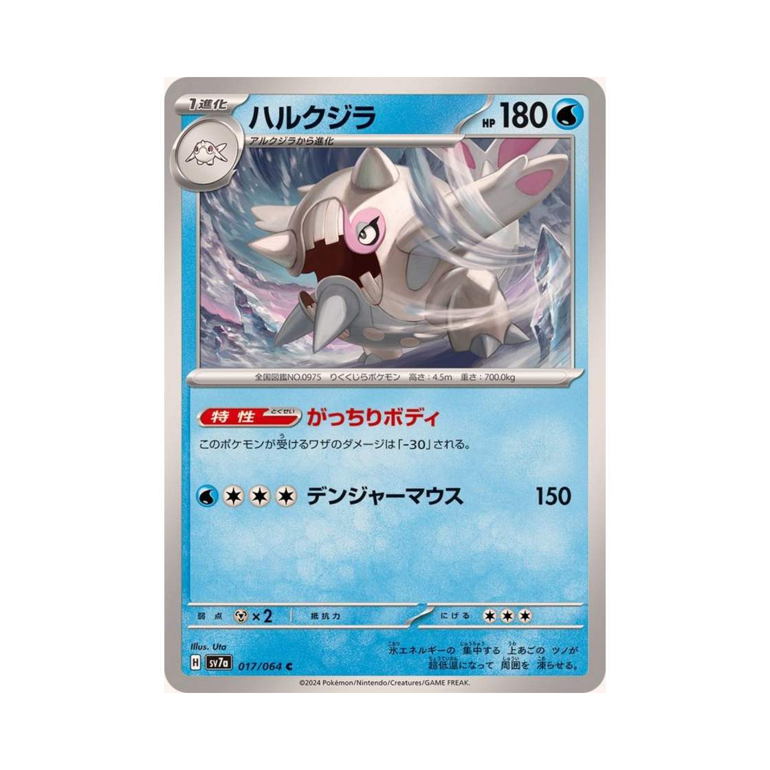 포켓몬 TCG 우락고래 C 낙원드래고나 (일어판)(Pokemon TCG Cetitan C Paradise Dragona (Japanese Ver.)) - 1
