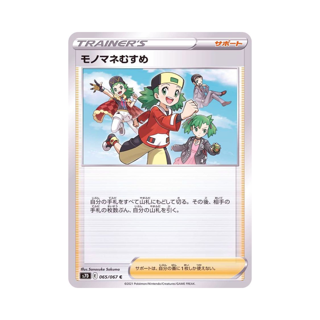 포켓몬 TCG 흉내내기 아가씨 C 마천퍼펙트 (일어판)(Pokemon TCG Copycat C Skyscraping Perfect (Japanese Ver.))