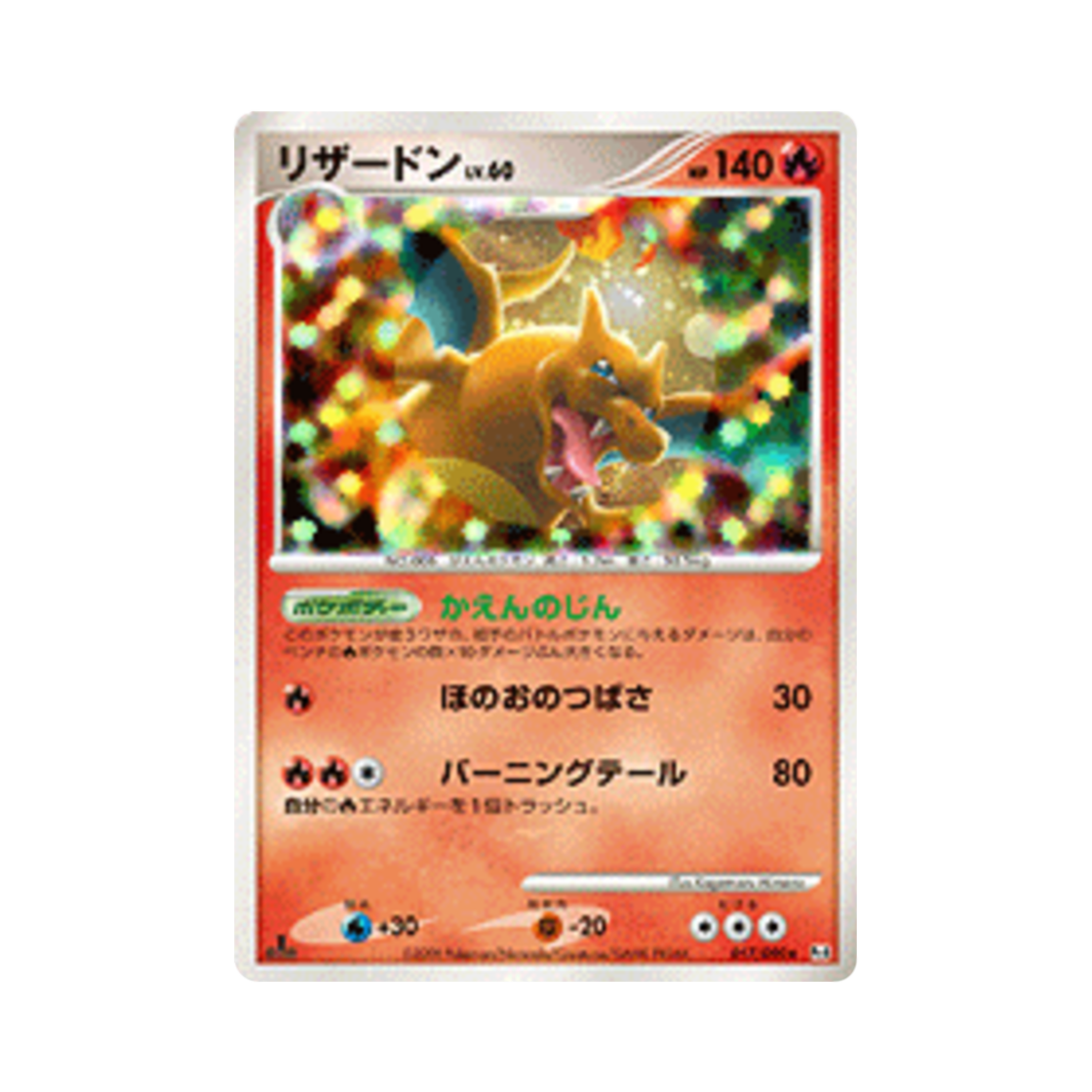 포켓몬 TCG 리자몽 R 어드벤트 오브 아르세우스 퍼스트 에디션 (일어판)(Pokemon TCG Charizard R Advent Of Arceus 1st Edition (Japanese Ver.))