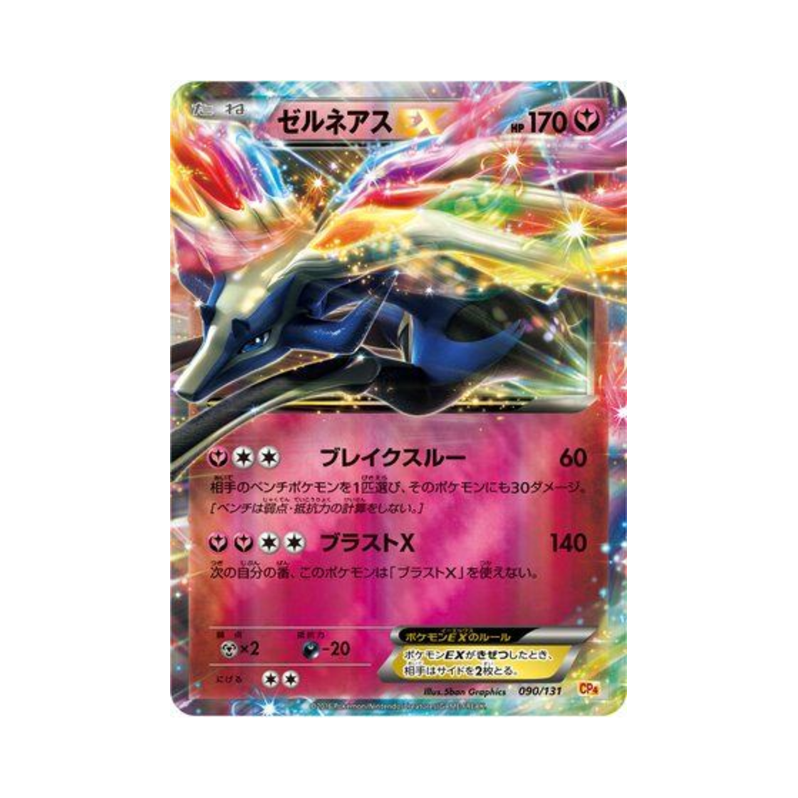 CP4090-131 Pokemon TCG Xerneas-ex ex x M x Break Premium Champion Pack (Japanese Ver.)