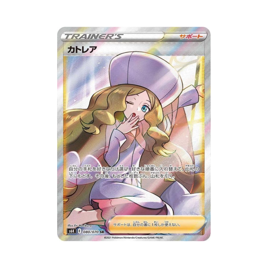 포켓몬 TCG 카틀레야 SR 칠흑의 가이스트 (일어판)(Pokemon TCG Caitlin SR Jet Black Poltergeist (Japanese Ver.)) - 1