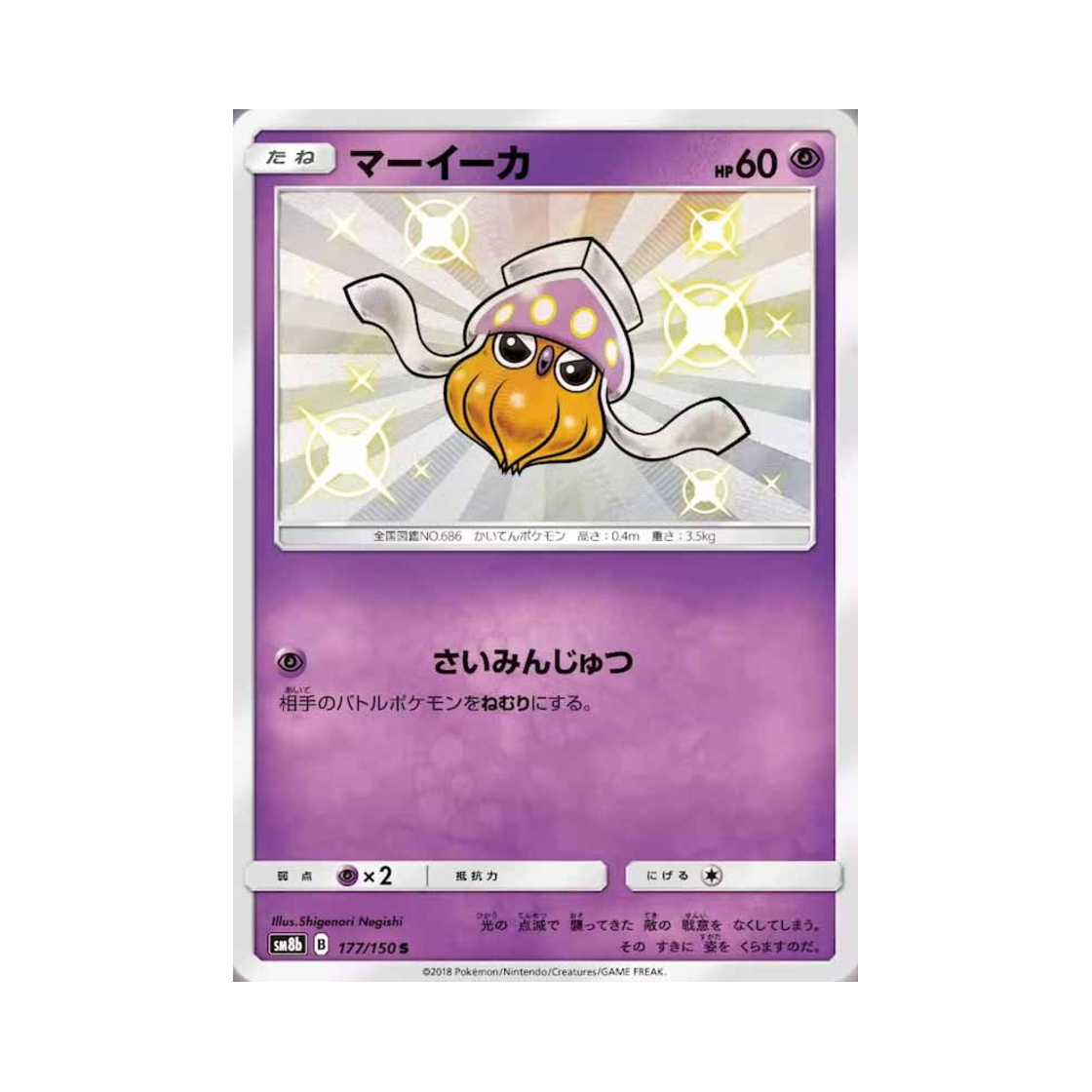 포켓몬 TCG 오케이징 S GX 울트라샤이니 (일어판)(Pokemon TCG Inkay S Gx Ultra Shiny (Japanese Ver.))