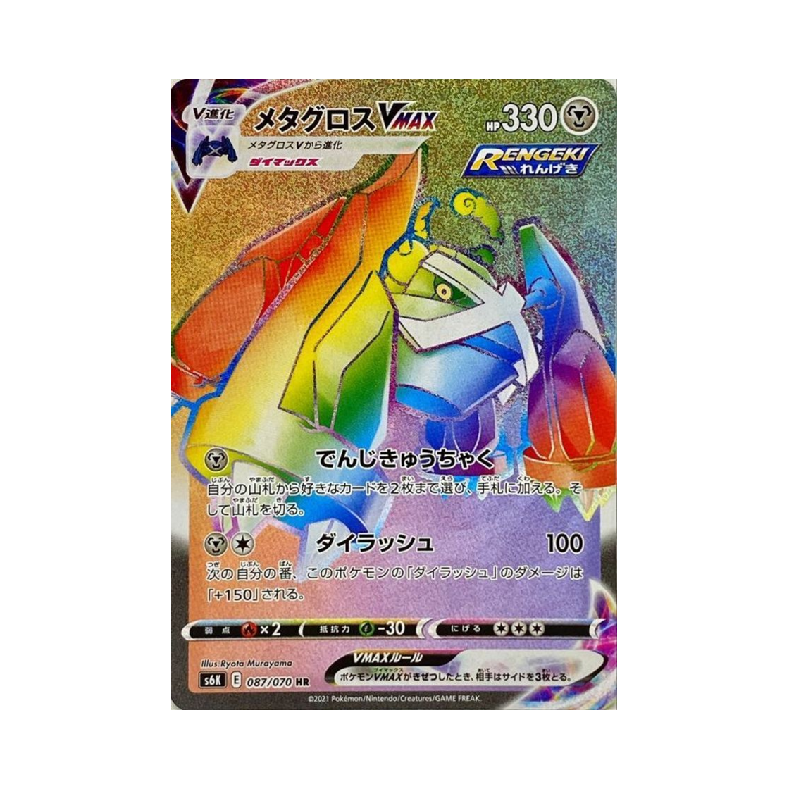 S6K087-070 Pokemon TCG Metagross VMAX HR Jet Black Poltergeist (Japanese Ver.)