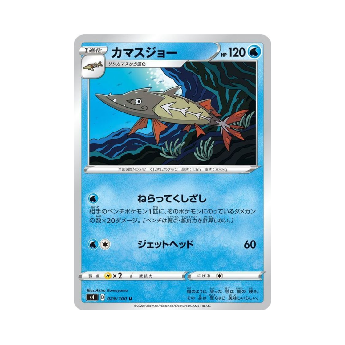 포켓몬 TCG 꼬치조 U 앙천의 볼트태클 (일어판)(Pokemon TCG Barraskewda U Astonishing Volt Tackle (Japanese Ver.)) - 1