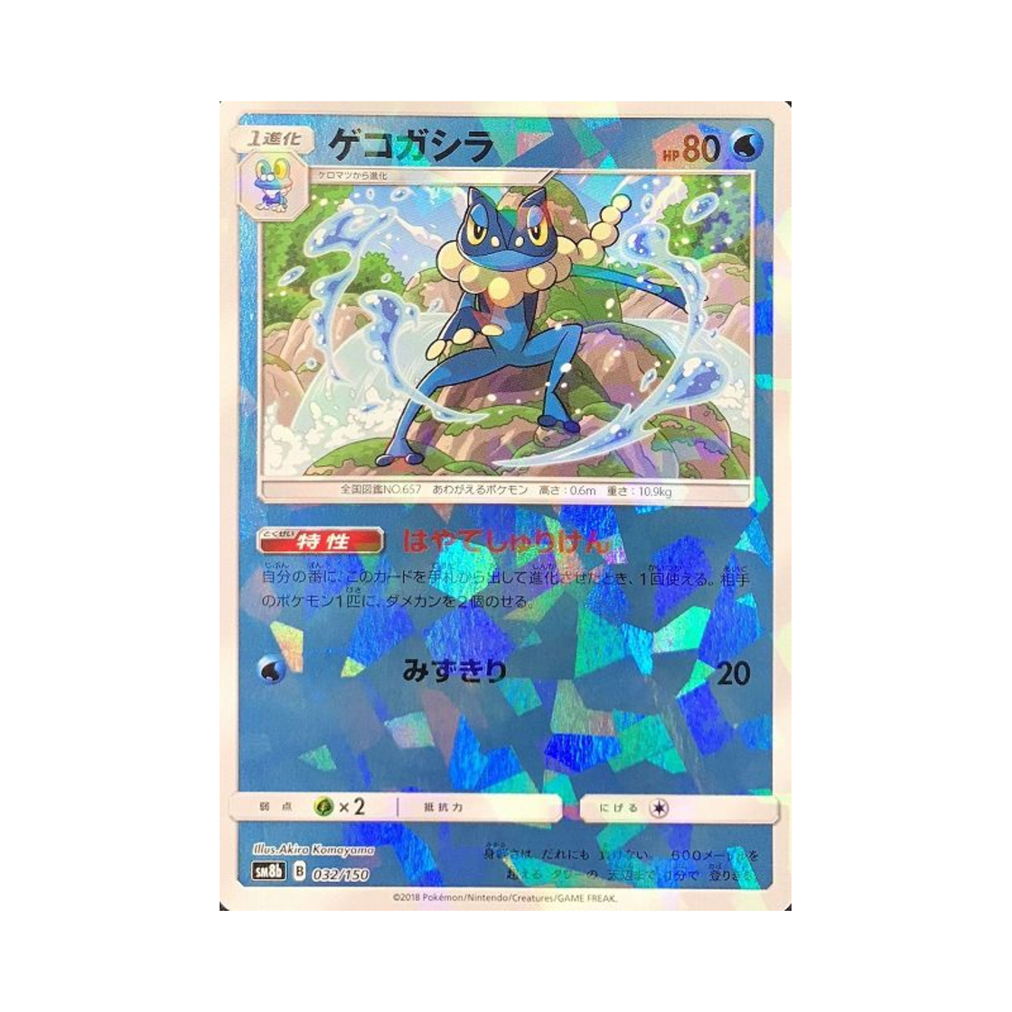 포켓몬 TCG 개굴반장 미러 GX 울트라샤이니 (일어판)(Pokemon TCG Frogadier Mirror Gx Ultra Shiny (Japanese Ver.))