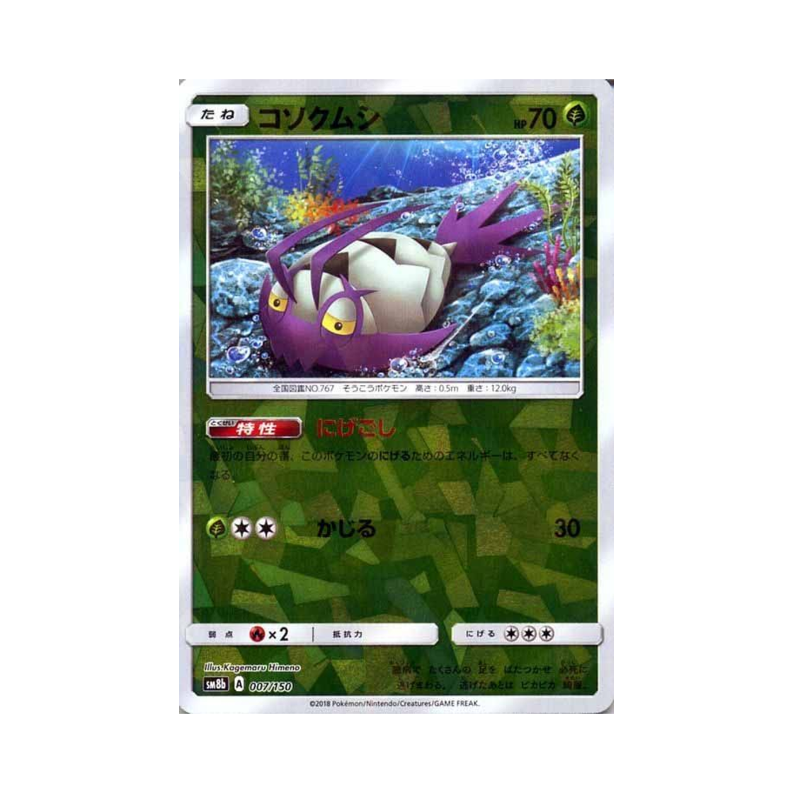 포켓몬 TCG 꼬시레 미러 GX 울트라샤이니 (일어판)(Pokemon TCG Wimpod Mirror Gx Ultra Shiny (Japanese Ver.)) - 1