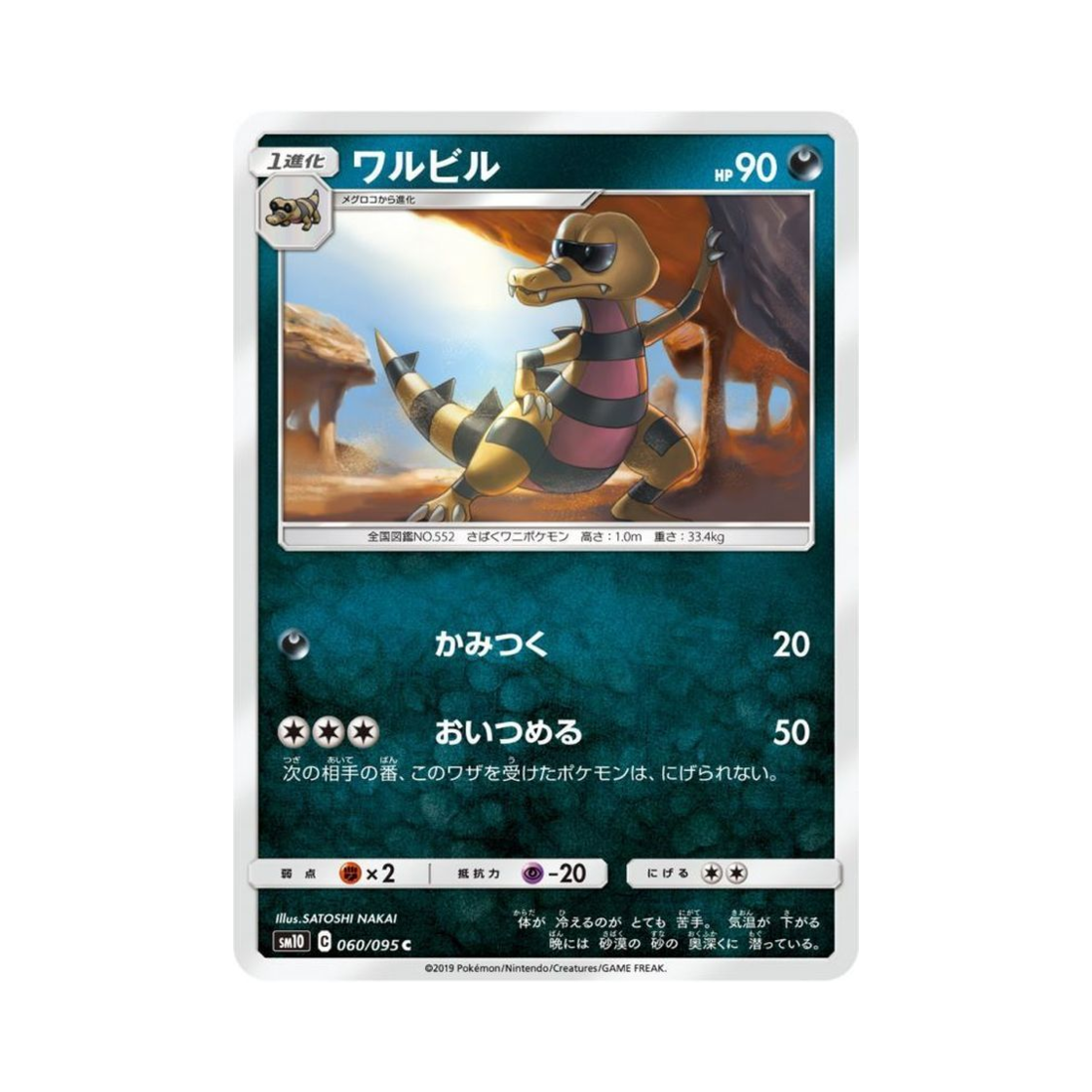 포켓몬 TCG 악비르 C 더블블레이즈 (일어판)(Pokemon TCG Krokorok C Double Blaze (Japanese Ver.)) - 1