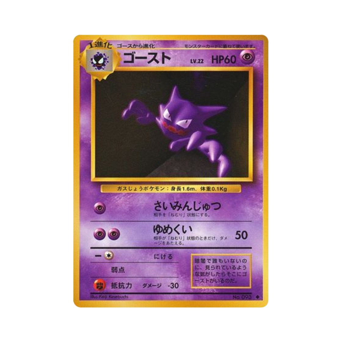 NO093 Pokemon TCG Haunter U Expansion Pack (Japanese Ver.)