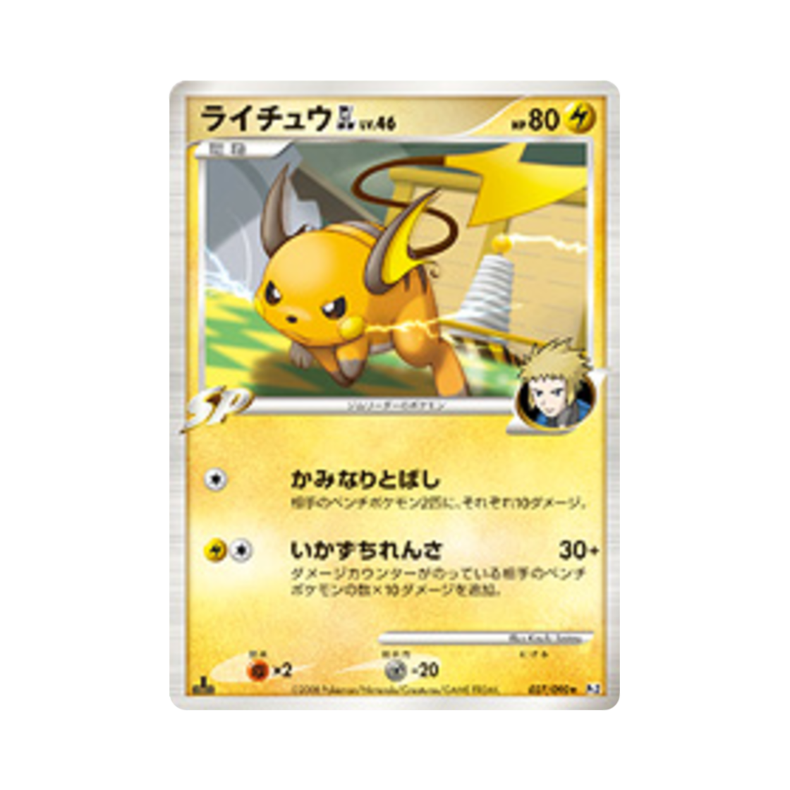 PT2-027-090 Pokemon TCG Raichu GL R Bonds To The End Of Time 1st Edition (Japanese Ver.)