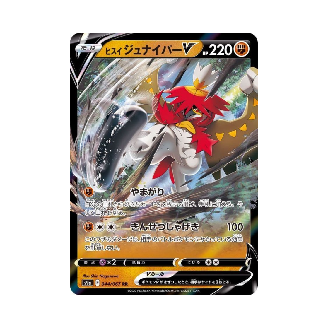 포켓몬 TCG 히스이 모크나이퍼 V RR 배틀리전 (일어판)(Pokemon TCG Hisuian Decidueye V RR Battle Region (Japanese Ver.)) - 1