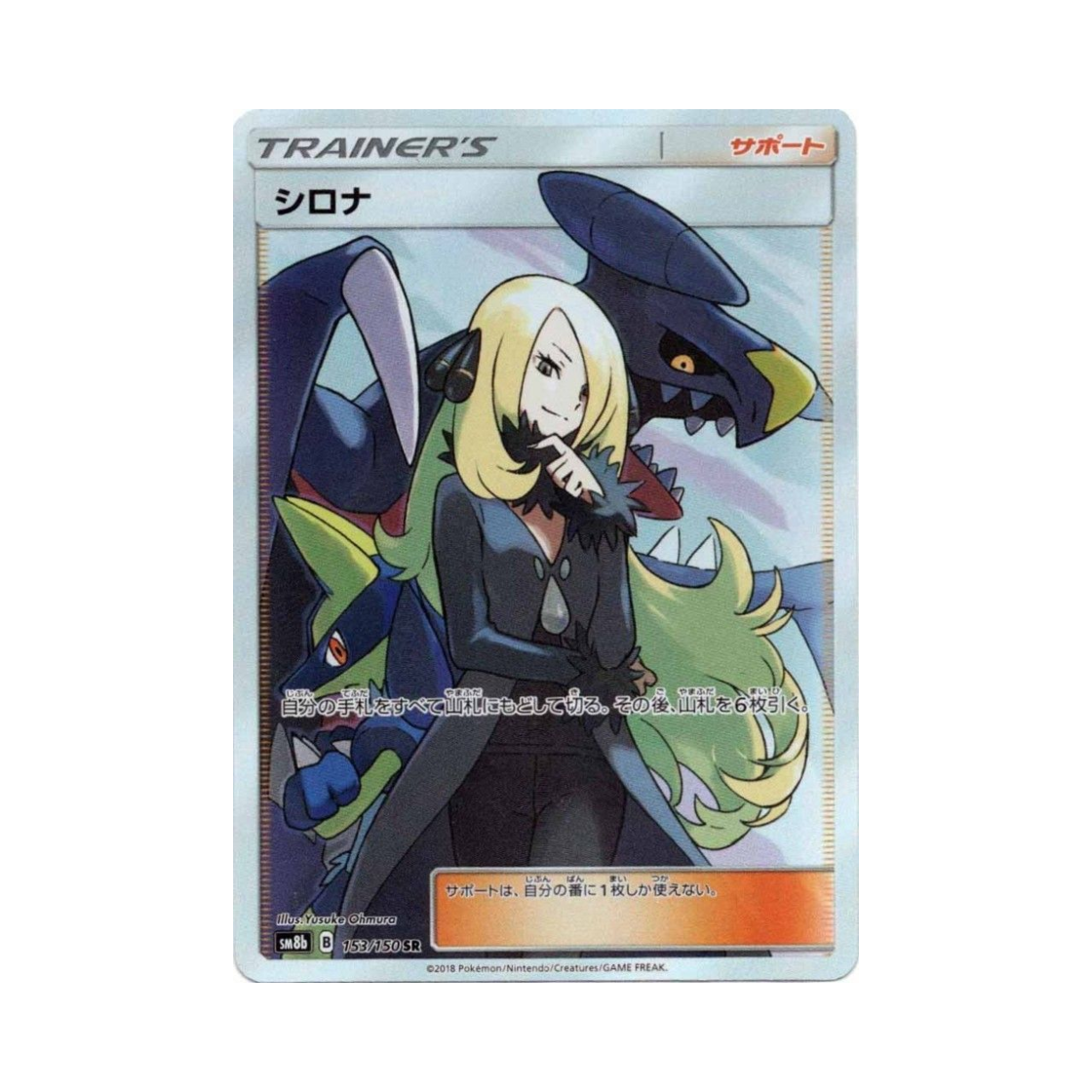 포켓몬 TCG 난천 SR GX 울트라샤이니 (일어판)(Pokemon TCG Cynthia SR Gx Ultra Shiny (Japanese Ver.))