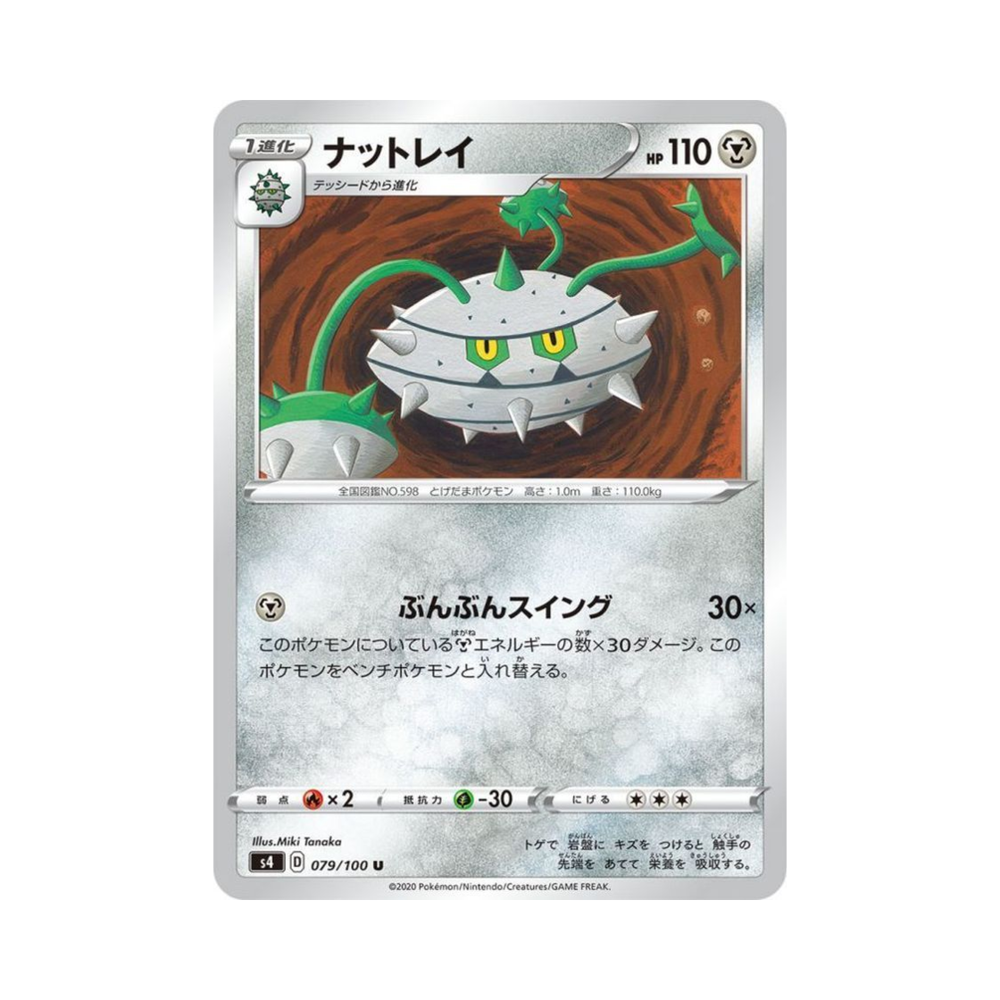 포켓몬 TCG 너트령 U 앙천의 볼트태클 (일어판)(Pokemon TCG Ferrothorn U Astonishing Volt Tackle (Japanese Ver.)) - 1
