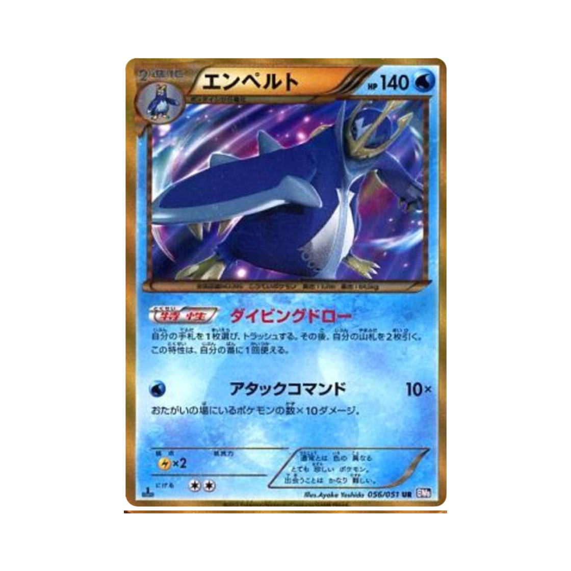 BW8S056-051 Pokemon TCG Empoleon UR Spiral Force (Japanese Ver.)