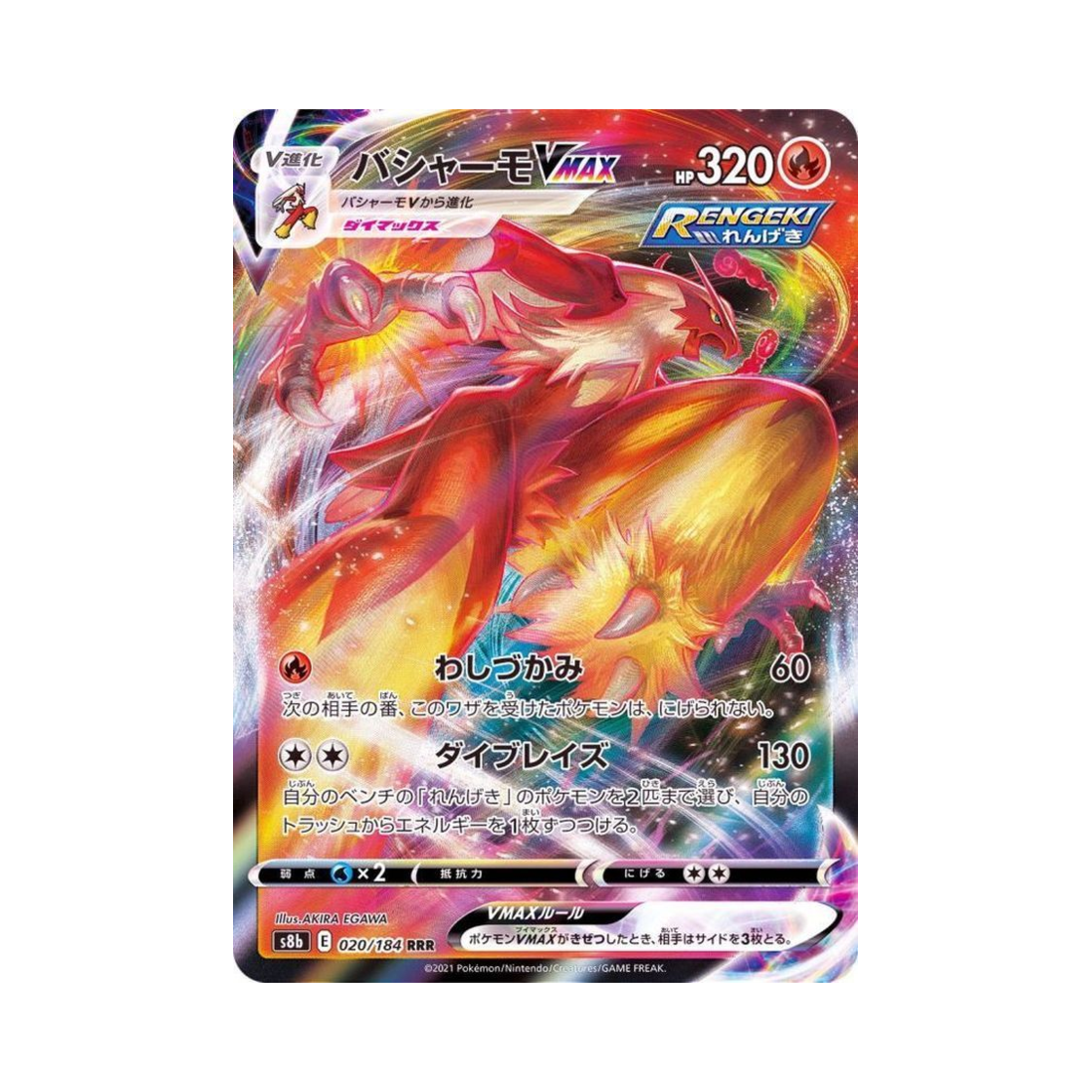 S8B020-184 Pokemon TCG Blaziken VMAX RRR Vmax Climax (Japanese Ver.)