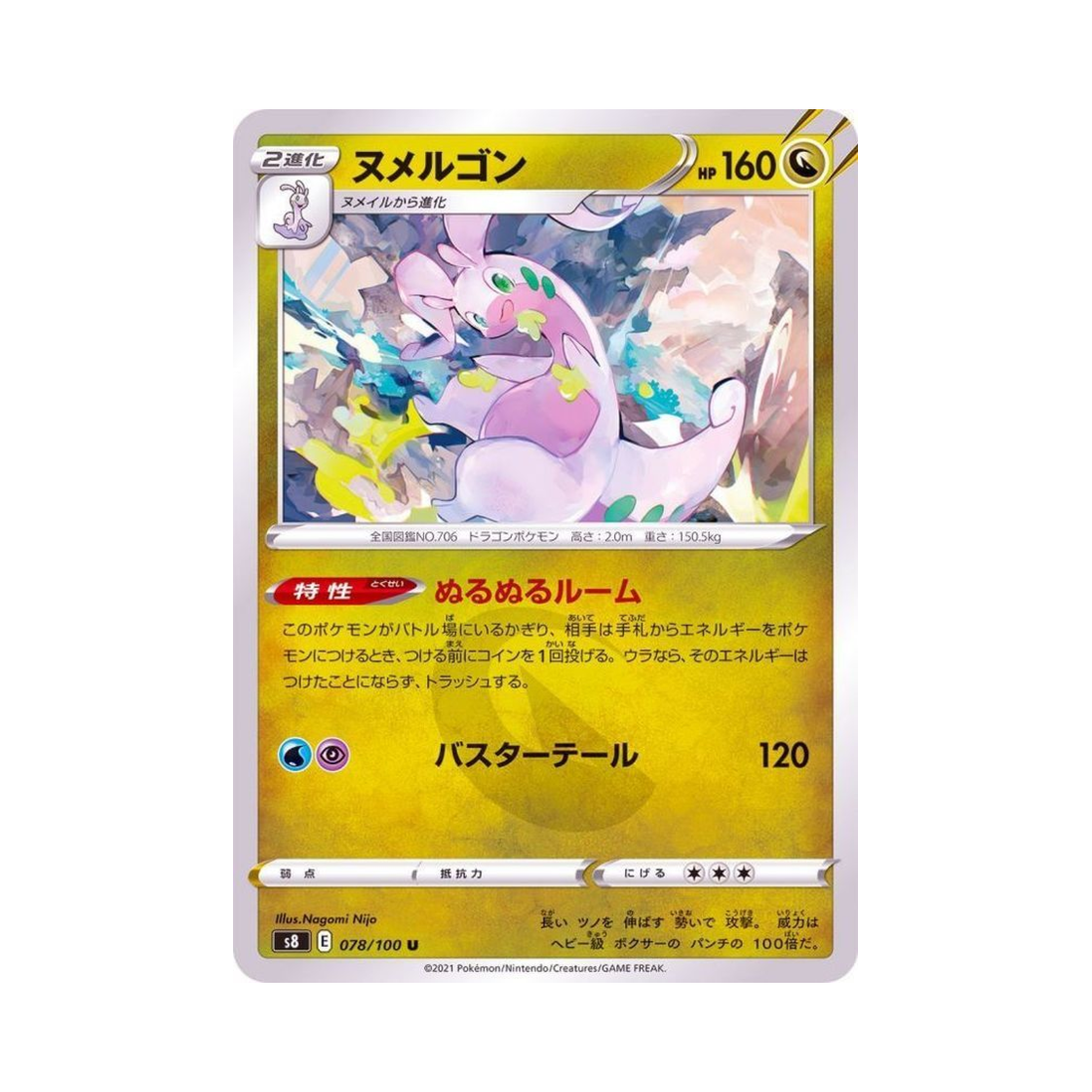 포켓몬 TCG 미끄래곤 U 퓨전아츠 (일어판)(Pokemon TCG Goodra U Fusion Arts (Japanese Ver.))