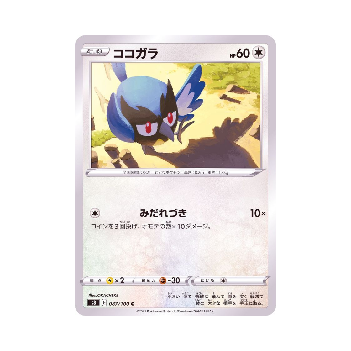 포켓몬 TCG 파라꼬 C 퓨전아츠 (일어판)(Pokemon TCG Rookidee C Fusion Arts (Japanese Ver.))