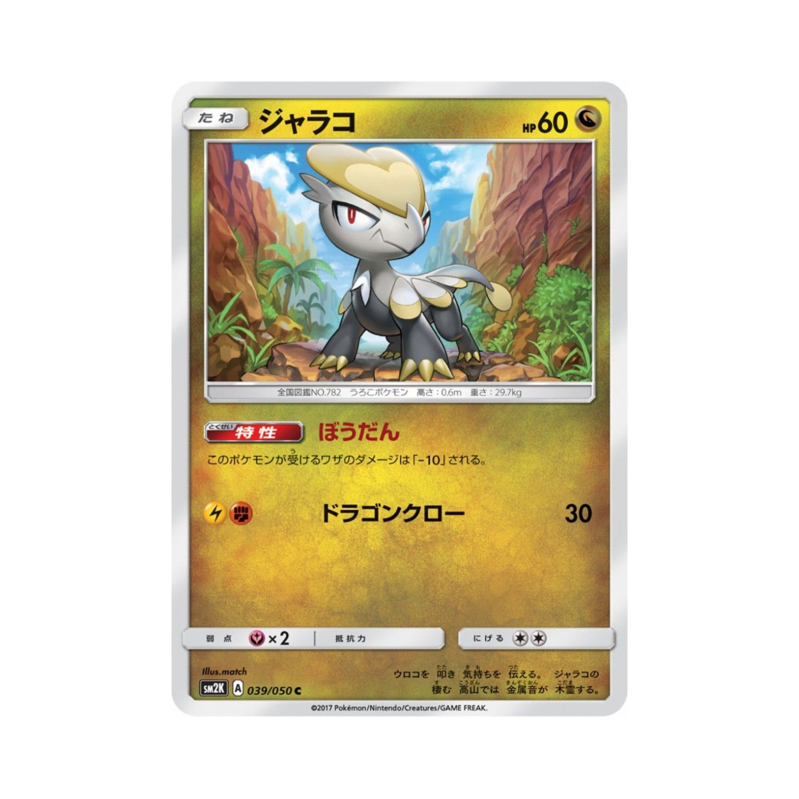 포켓몬 TCG 짜랑꼬 C 알로라의 햇빛 (일어판)(Pokemon TCG Jangmo-o C Islands Await You (Japanese Ver.)) - 1