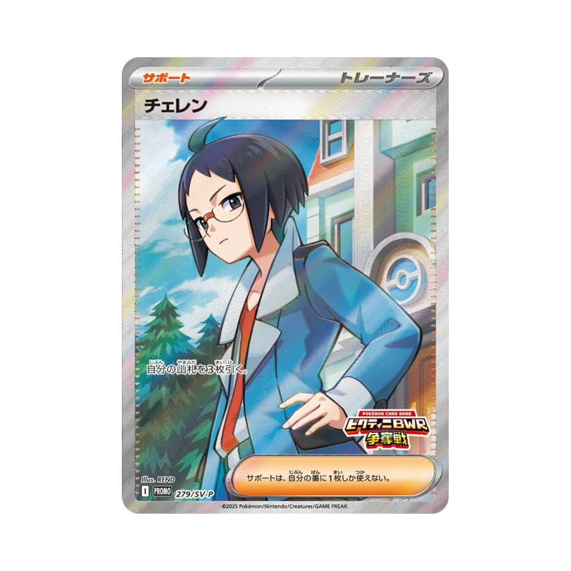 포켓몬 TCG 체렌 P 스칼렛&바이올렛 프로모 카드 (일어판)(Pokemon TCG Cheren P Scarlet & Violet Promos (Japanese Ver.)) - 1